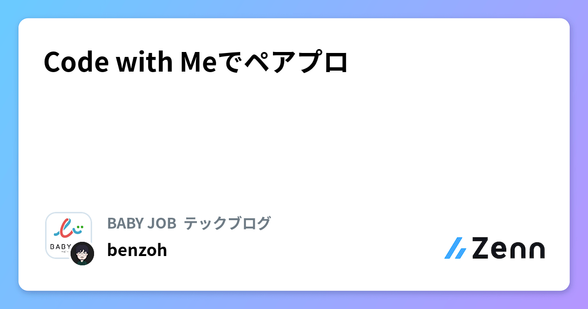 Code with Meでペアプロ